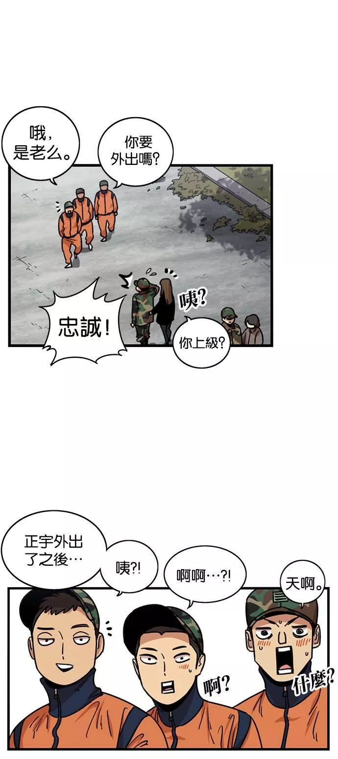 妹力大头兵漫画,第278话44图