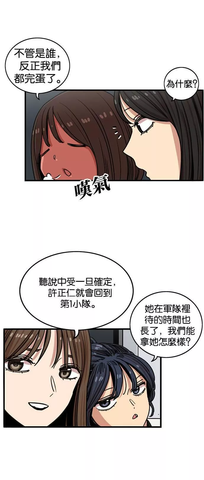 妹力大头兵漫画,第278话8图