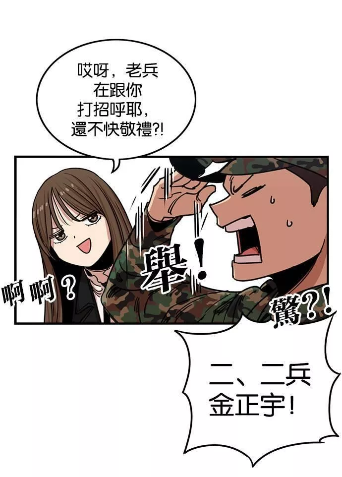 妹力大头兵漫画,第278话48图