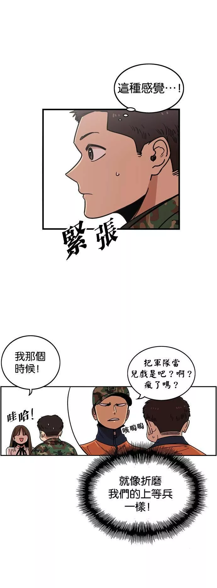 妹力大头兵漫画,第280话6图