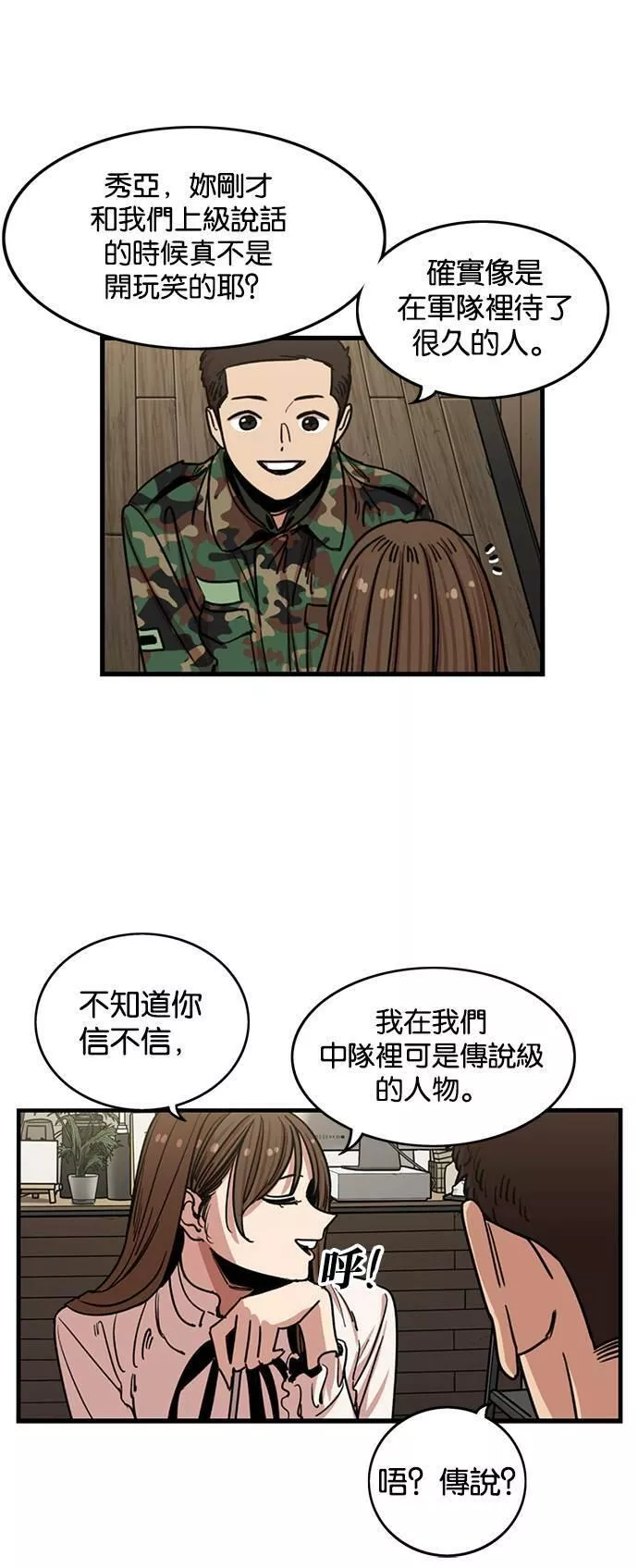 妹力大头兵漫画,第280话4图