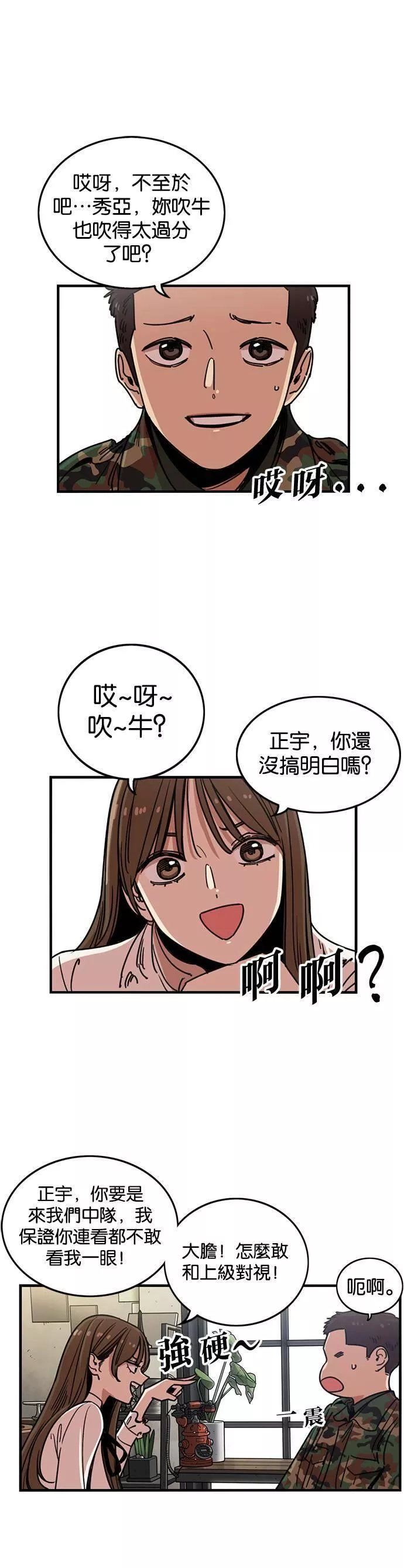 妹力大头兵漫画,第280话5图