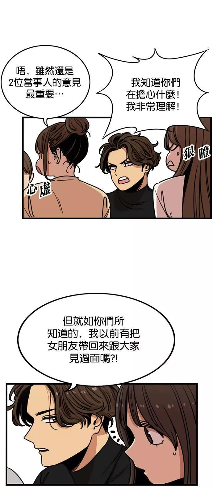 妹力大头兵漫画,第280话16图