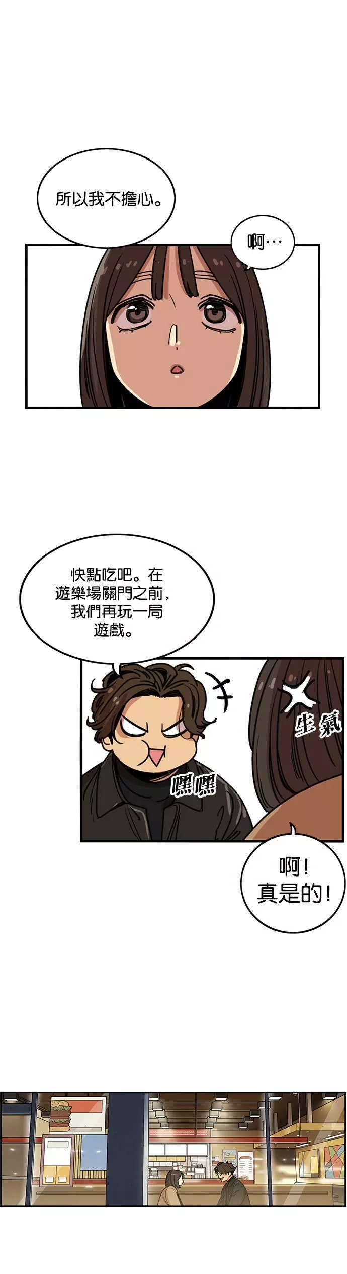 妹力大头兵漫画,第280话32图