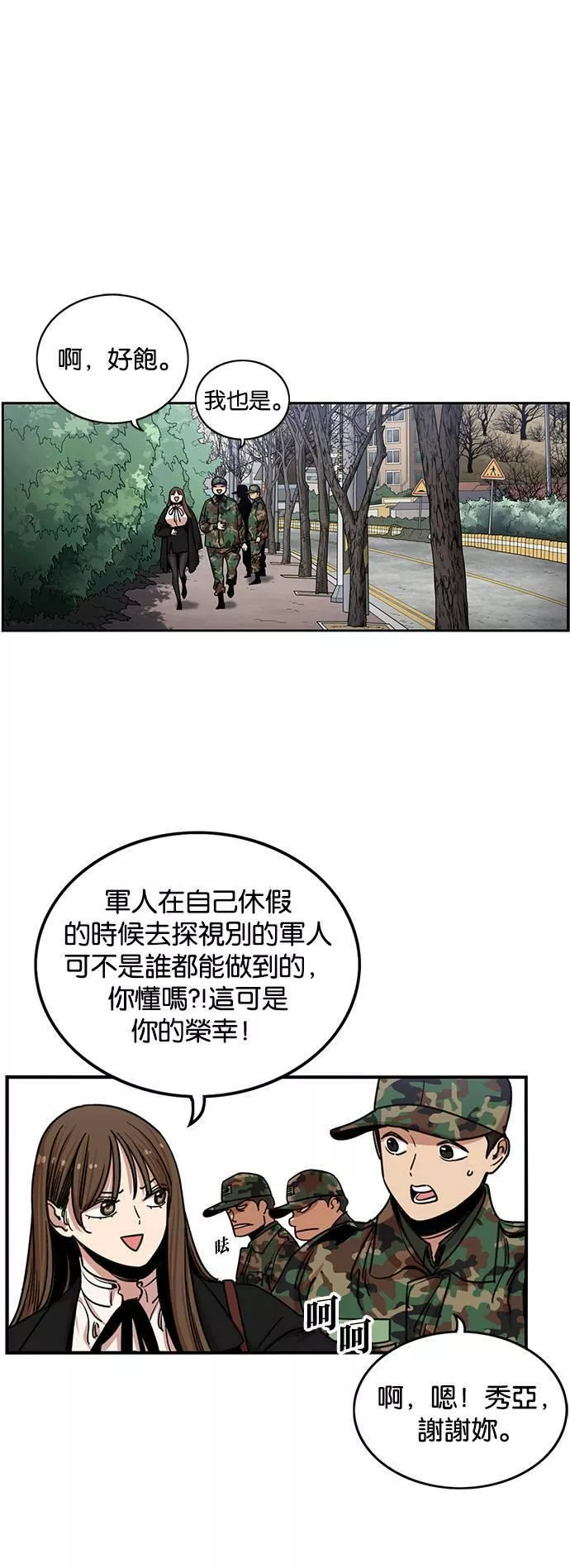 妹力大头兵漫画,第280话1图