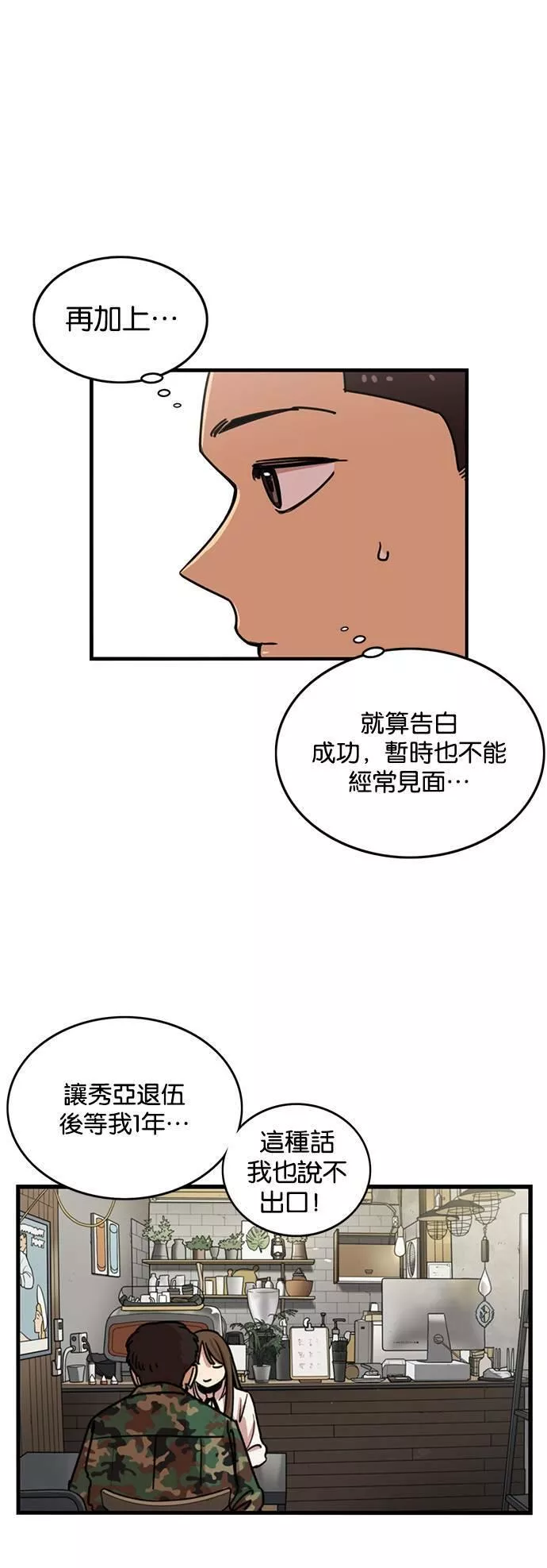 妹力大头兵漫画,第280话11图