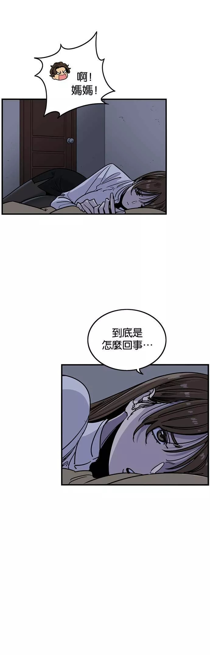 妹力大头兵漫画,第280话26图