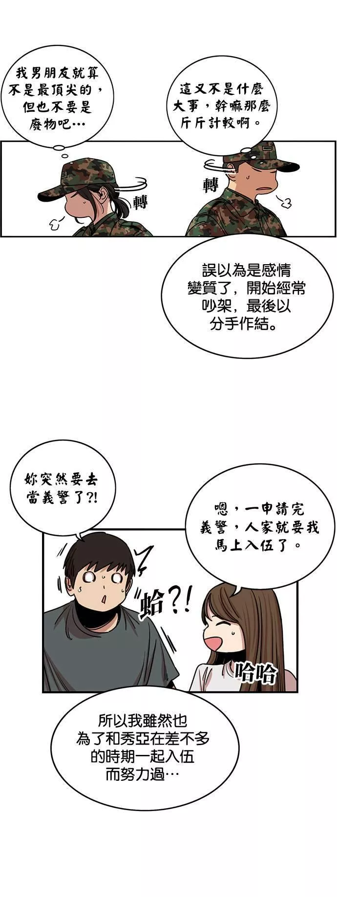 妹力大头兵漫画,第280话9图