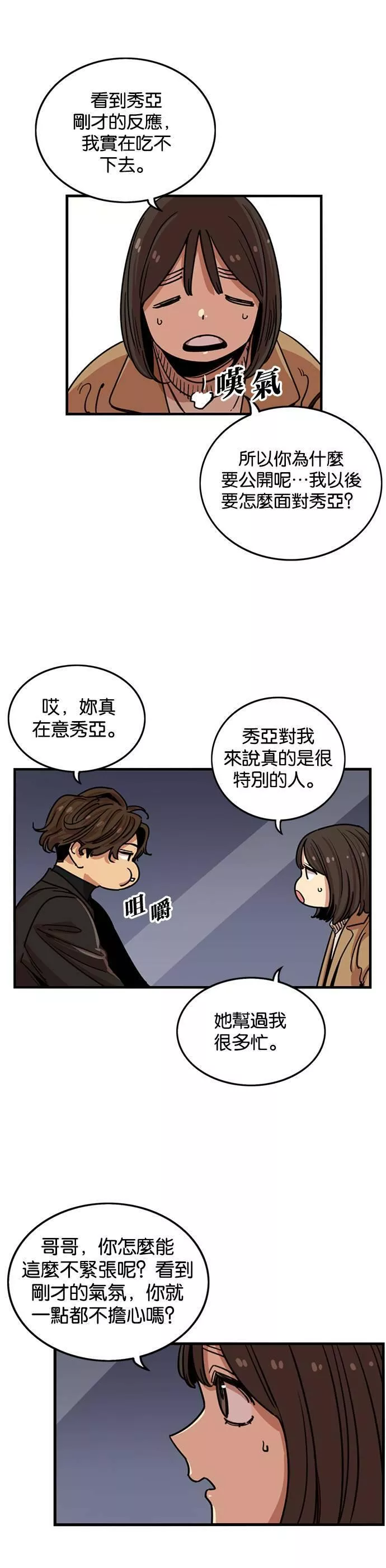 妹力大头兵漫画,第280话29图