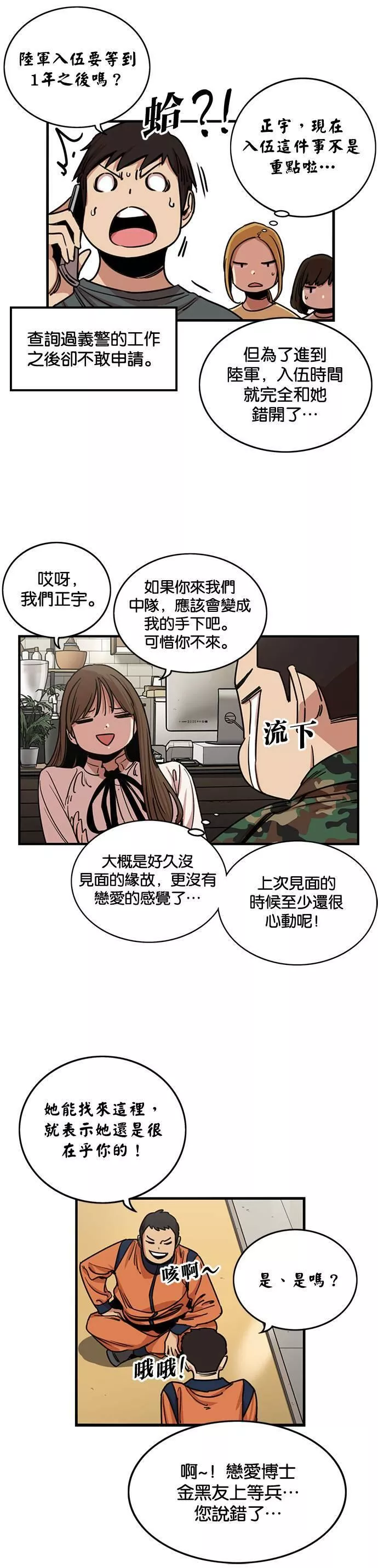 妹力大头兵漫画,第280话10图