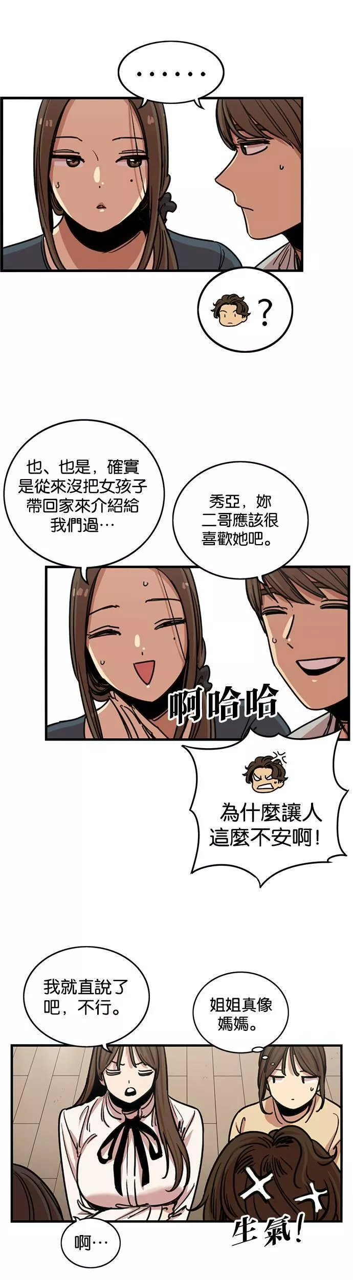 妹力大头兵漫画,第280话18图