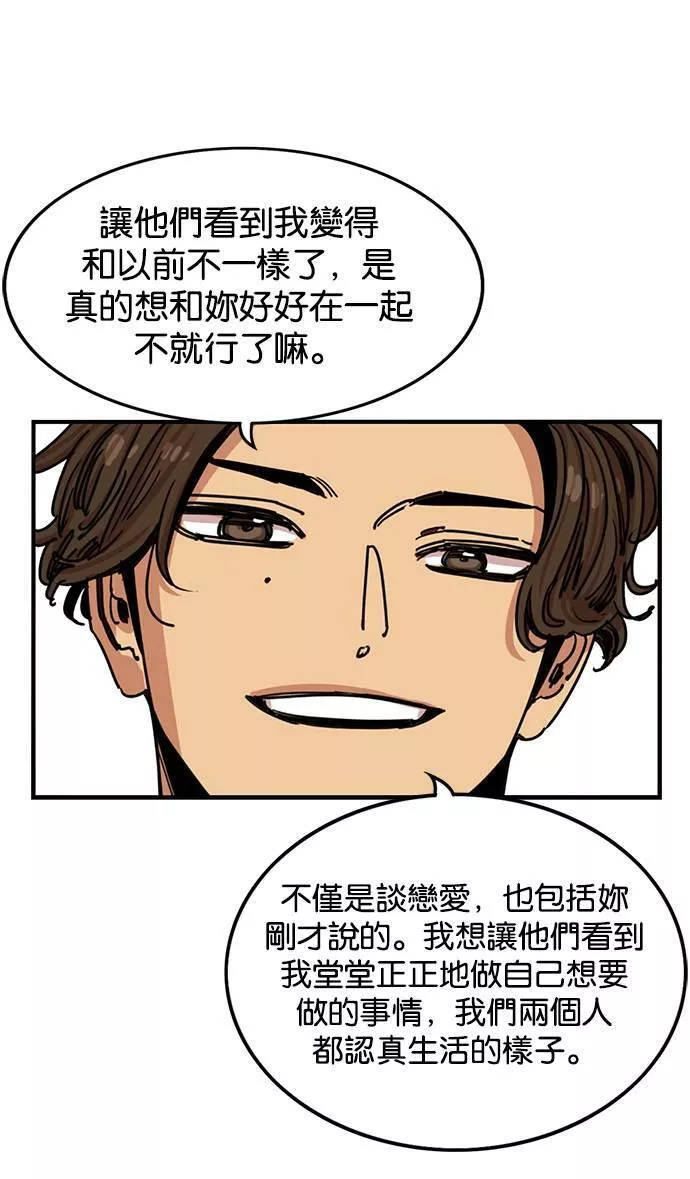 妹力大头兵漫画,第280话31图