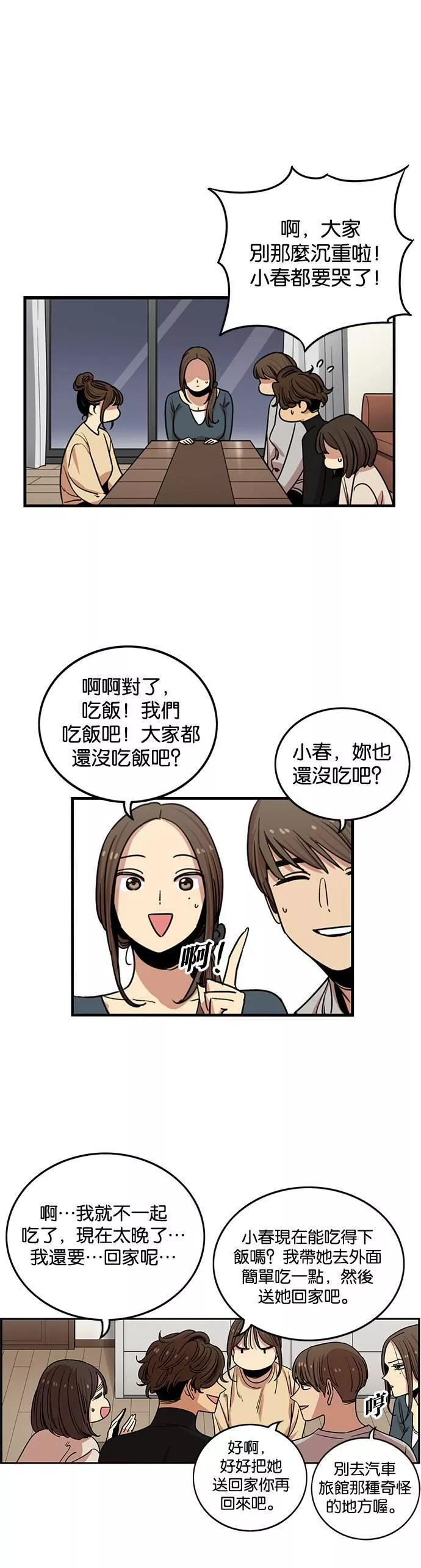 妹力大头兵漫画,第280话25图