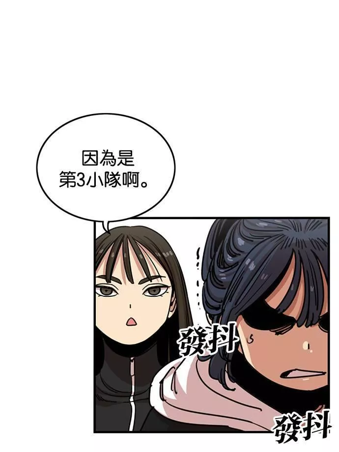 妹力大头兵漫画,第281话15图