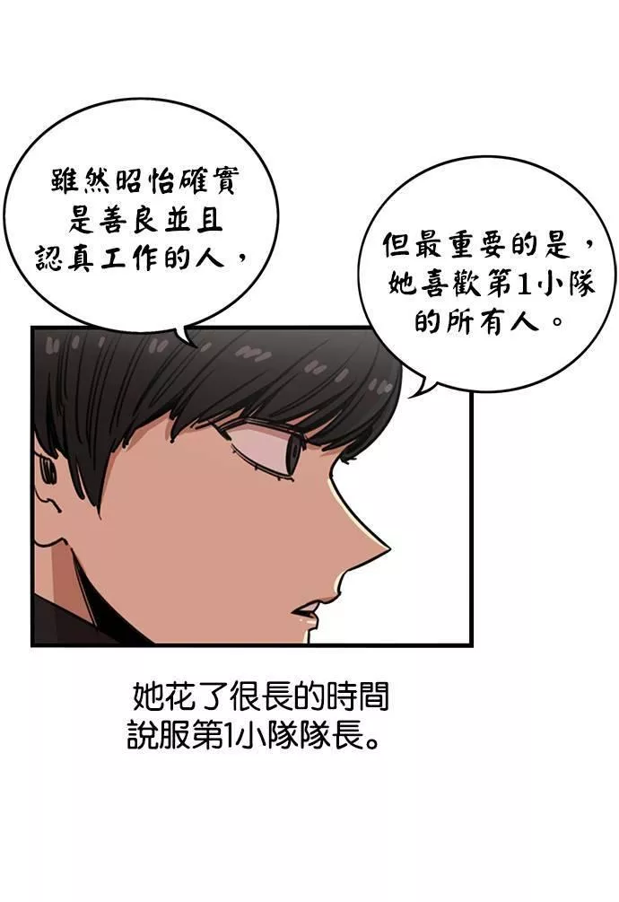 妹力大头兵漫画,第281话62图