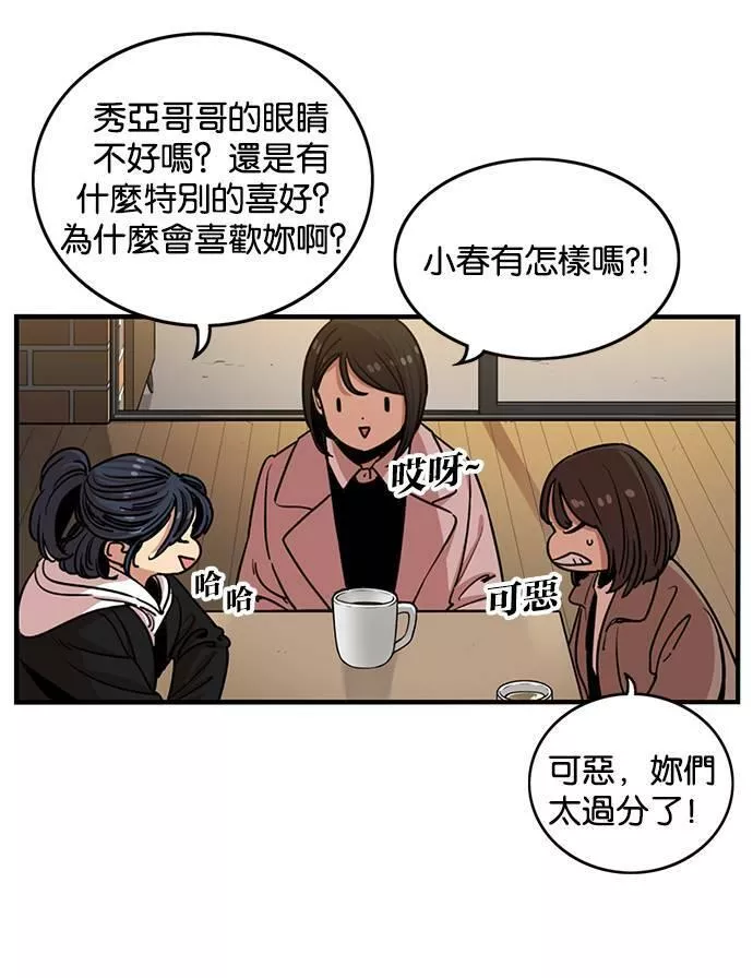 妹力大头兵漫画,第281话5图