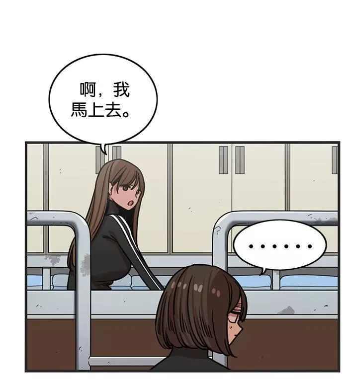 妹力大头兵漫画,第281话83图