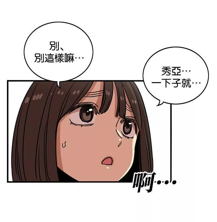 妹力大头兵漫画,第281话79图