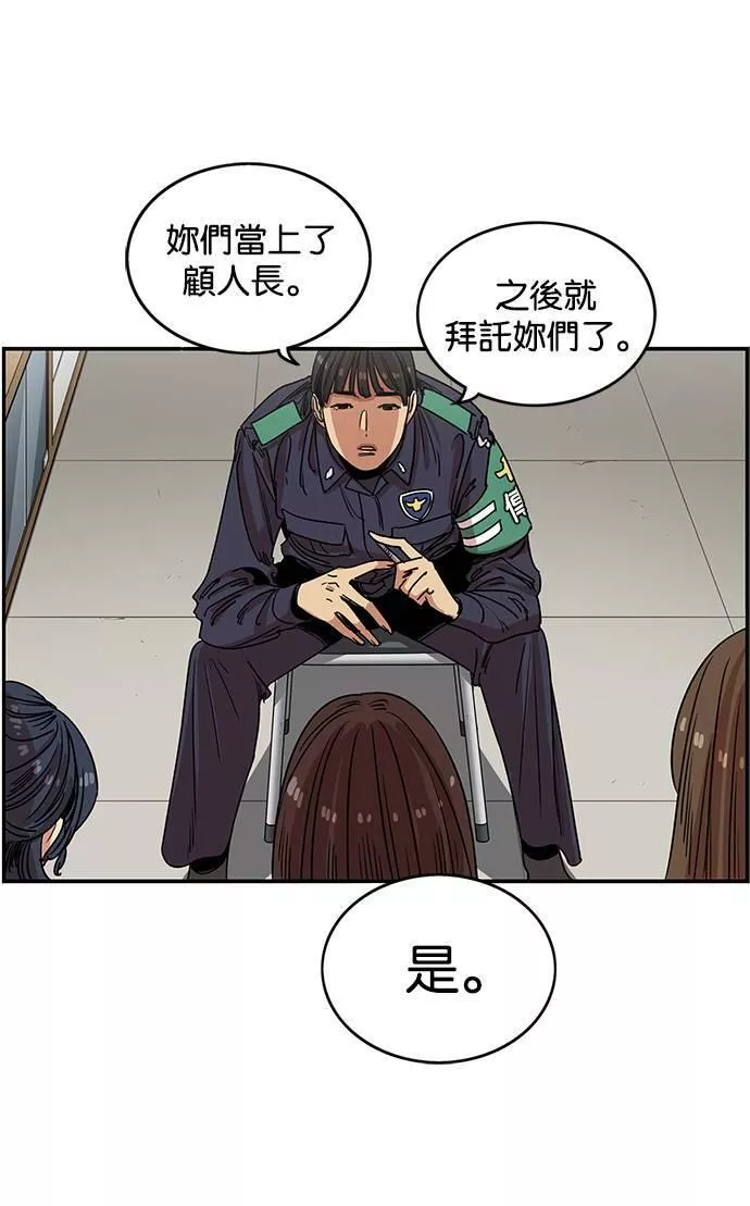 妹力大头兵漫画,第281话86图