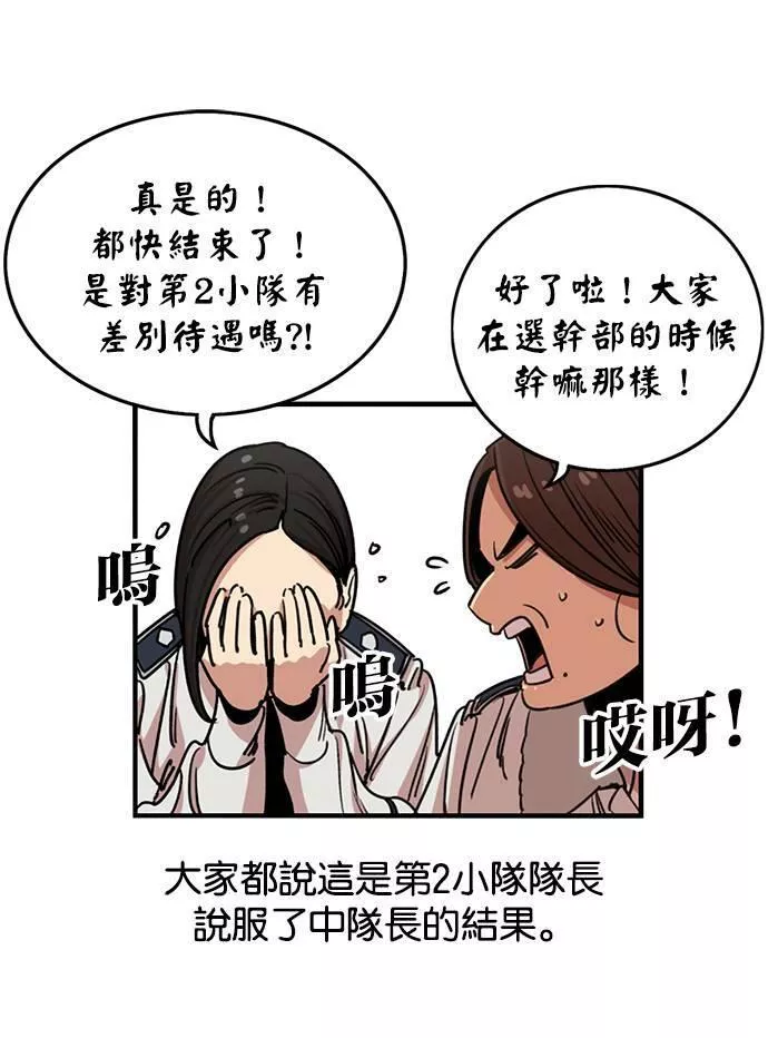 妹力大头兵漫画,第281话36图