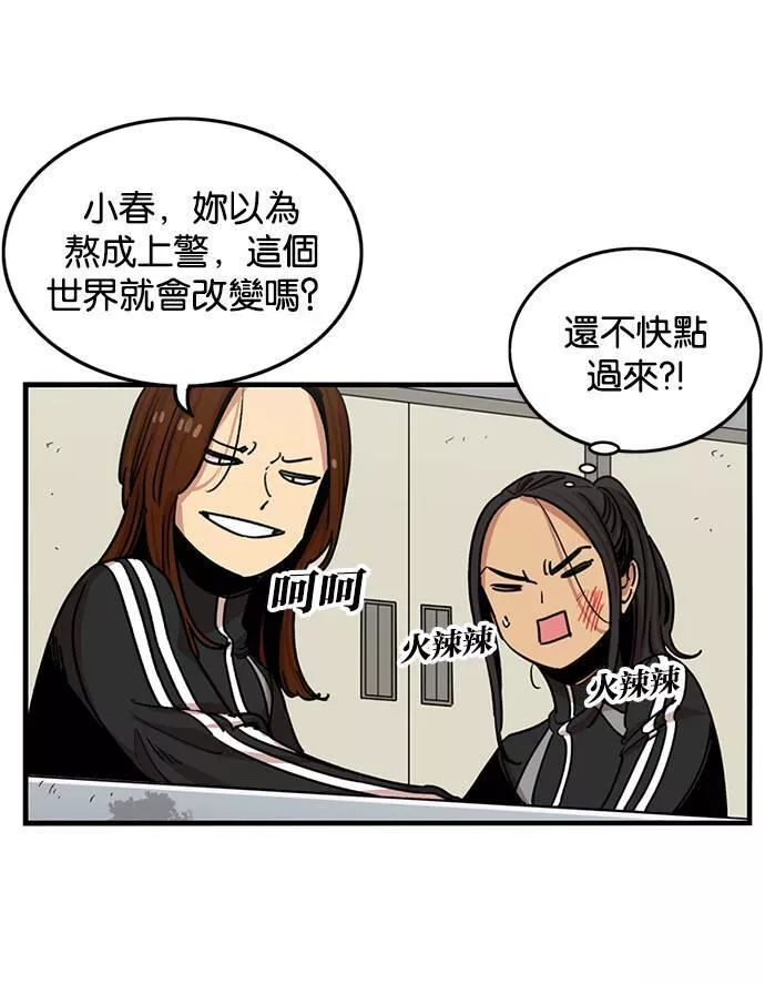 妹力大头兵漫画,第281话31图