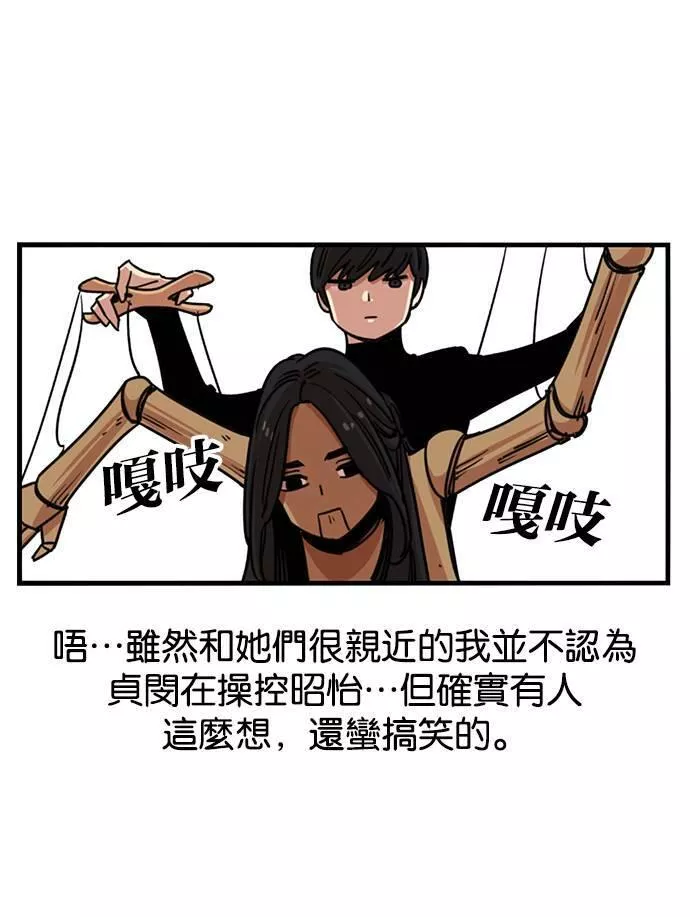 妹力大头兵漫画,第281话67图