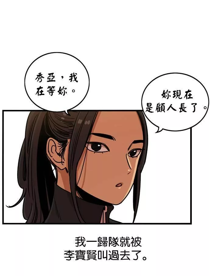 妹力大头兵漫画,第281话70图