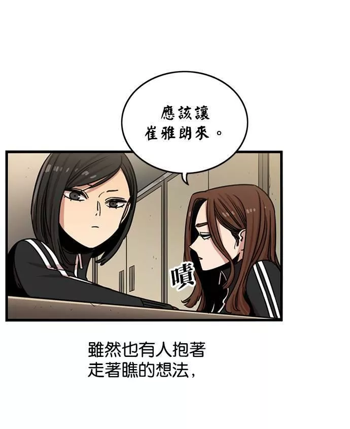 妹力大头兵漫画,第281话74图