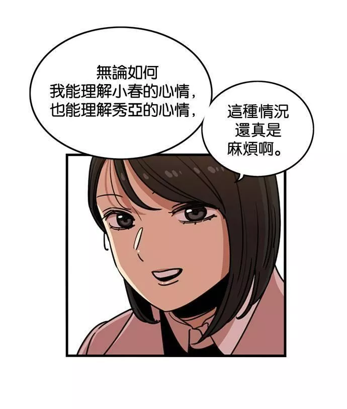 妹力大头兵漫画,第281话6图