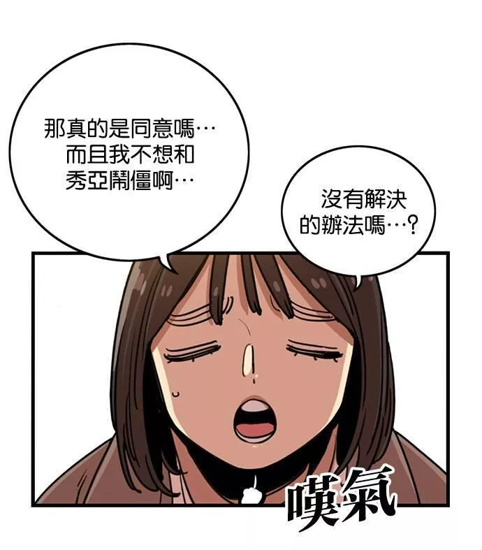 妹力大头兵漫画,第281话8图