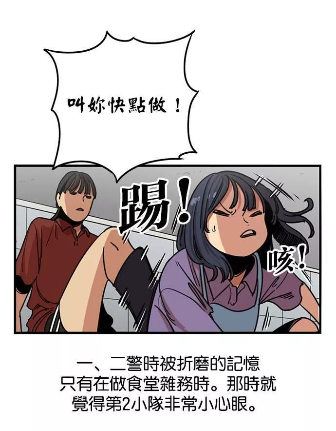 妹力大头兵漫画,第281话38图