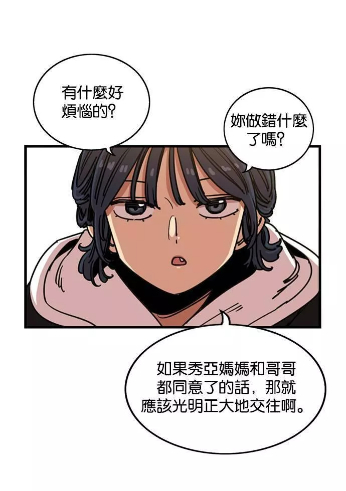 妹力大头兵漫画,第281话7图