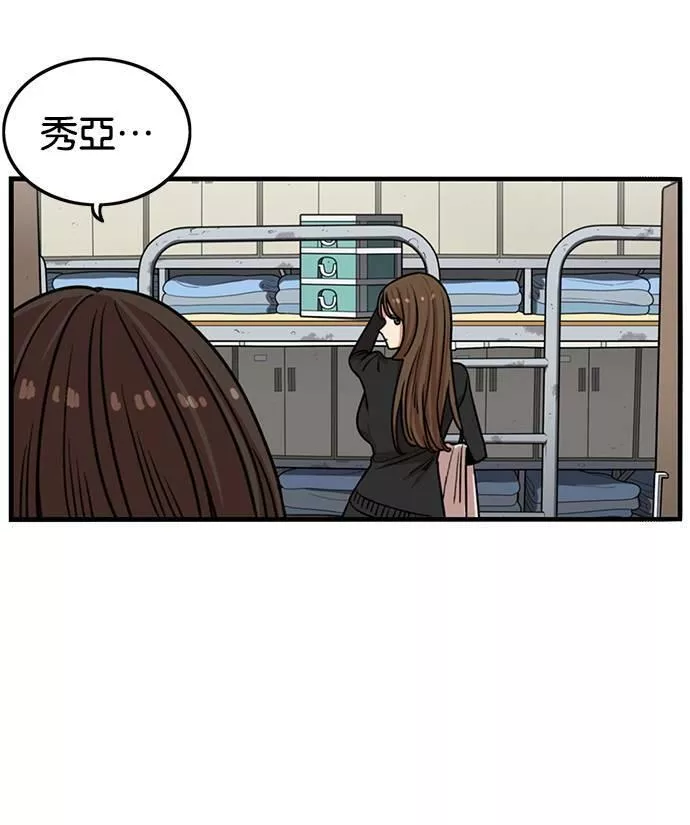 妹力大头兵漫画,第281话21图