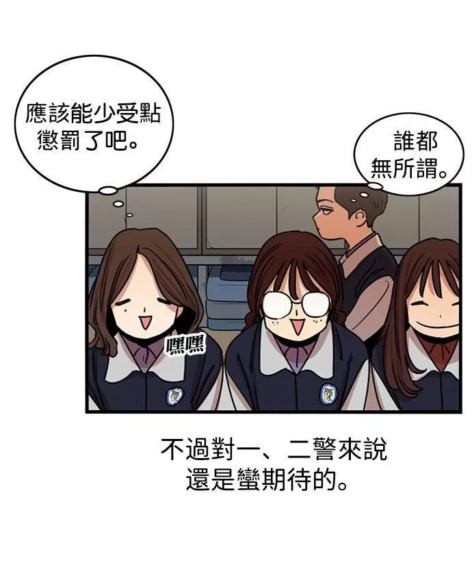 妹力大头兵漫画,第281话75图