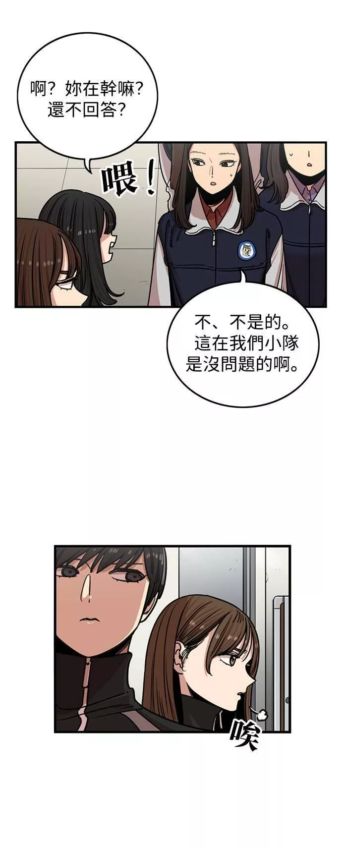 妹力大头兵漫画,第283话4图