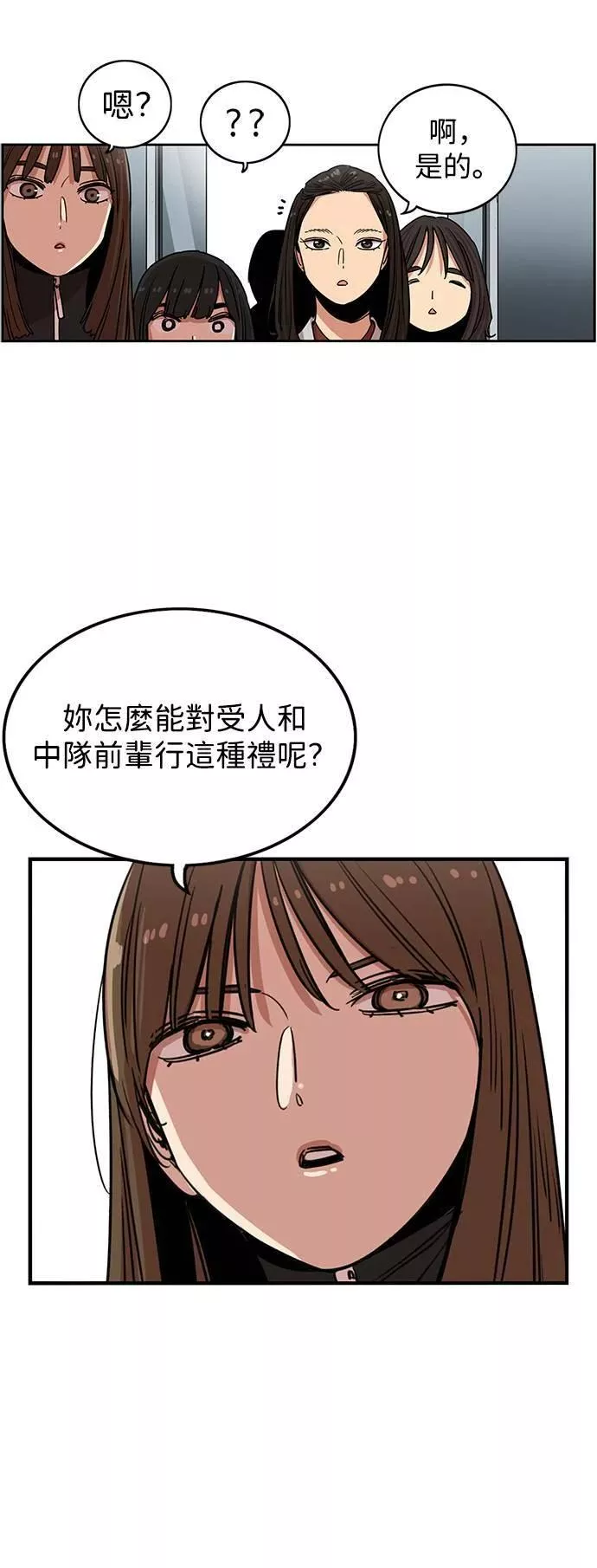 妹力大头兵漫画,第283话2图