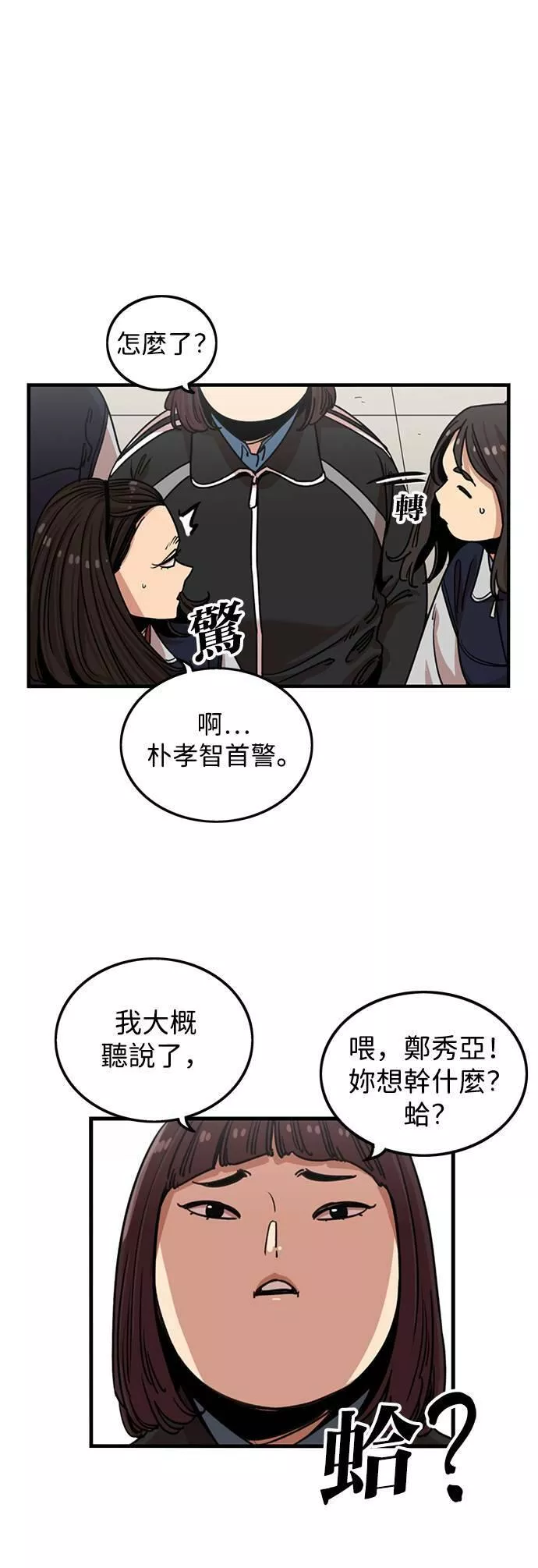 妹力大头兵漫画,第283话7图