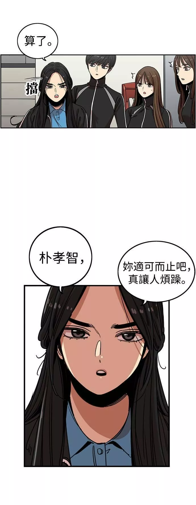 妹力大头兵漫画,第283话11图