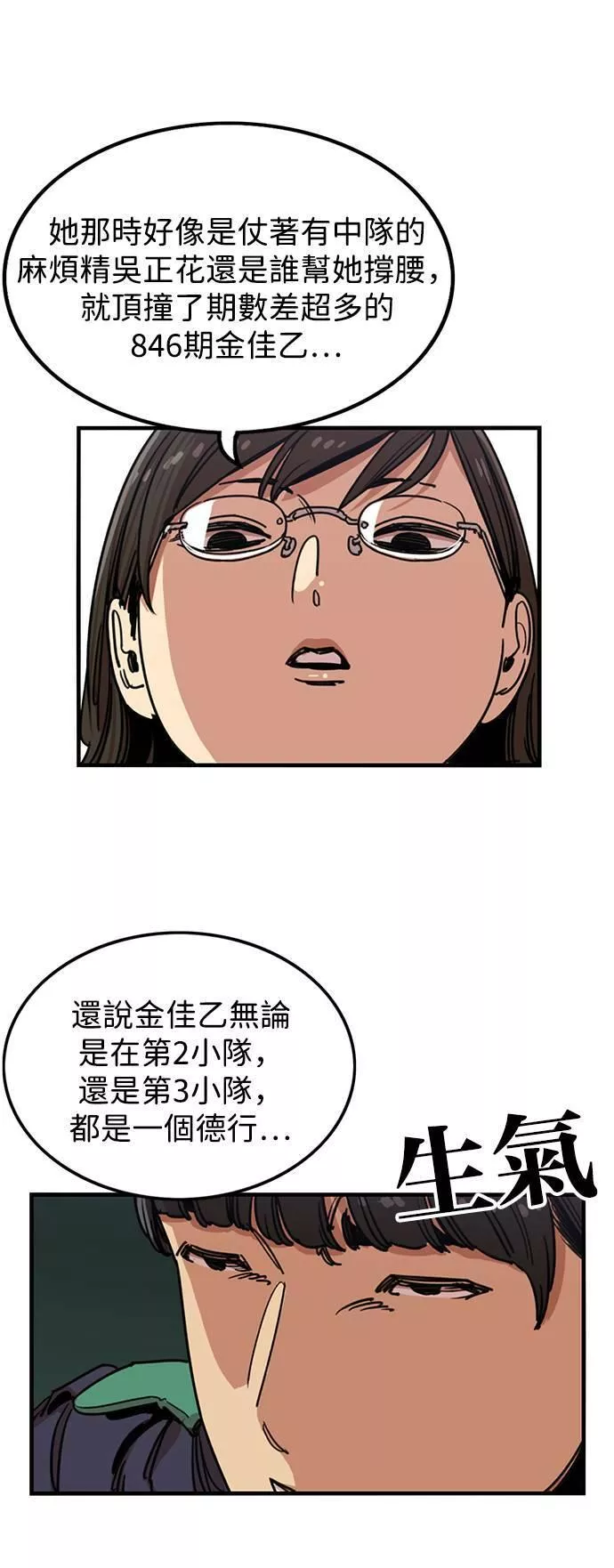 妹力大头兵漫画,第284话25图