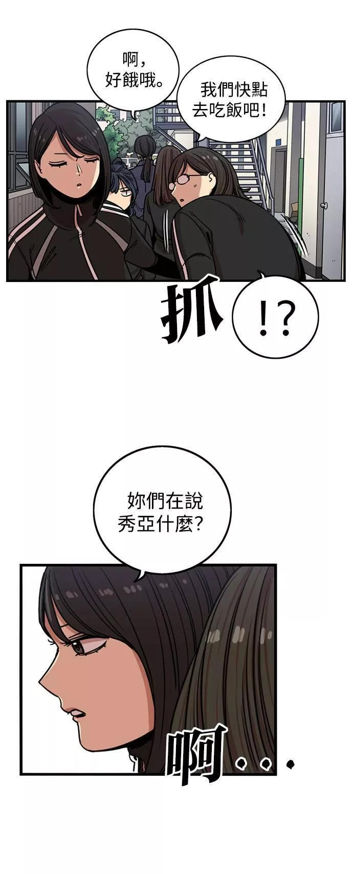 妹力大头兵漫画,第284话29图