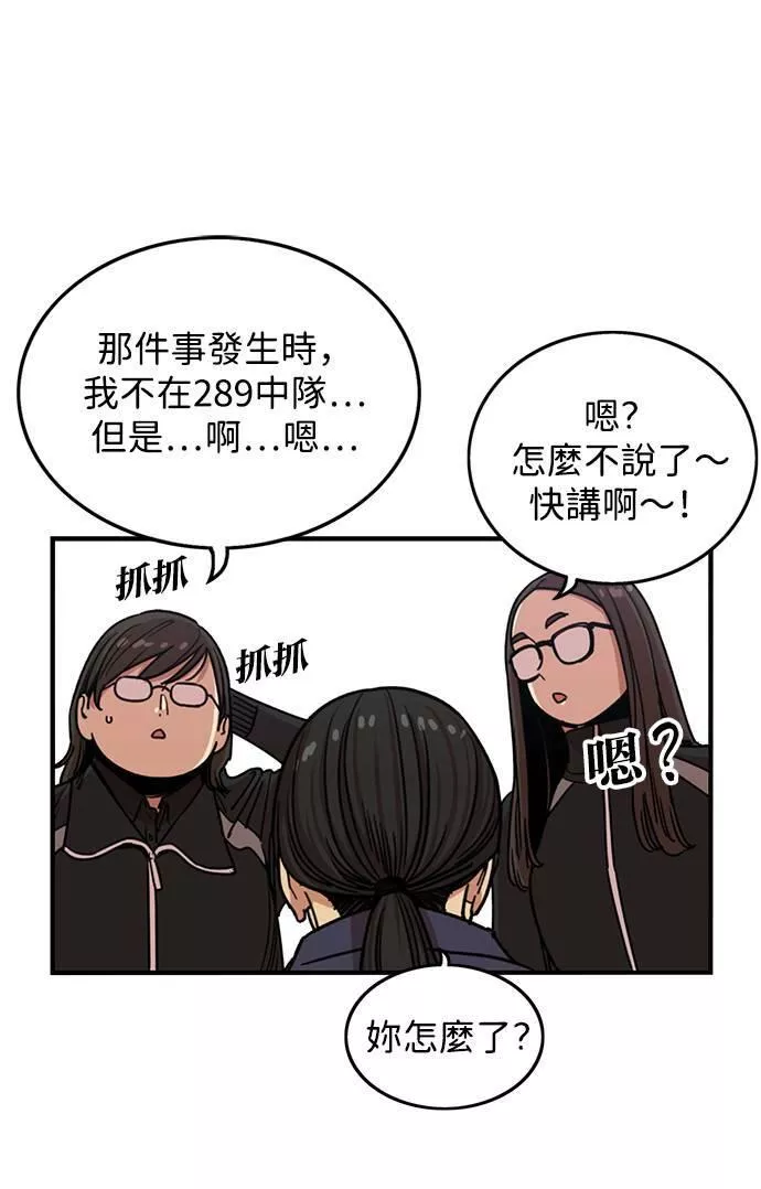 妹力大头兵漫画,第284话18图