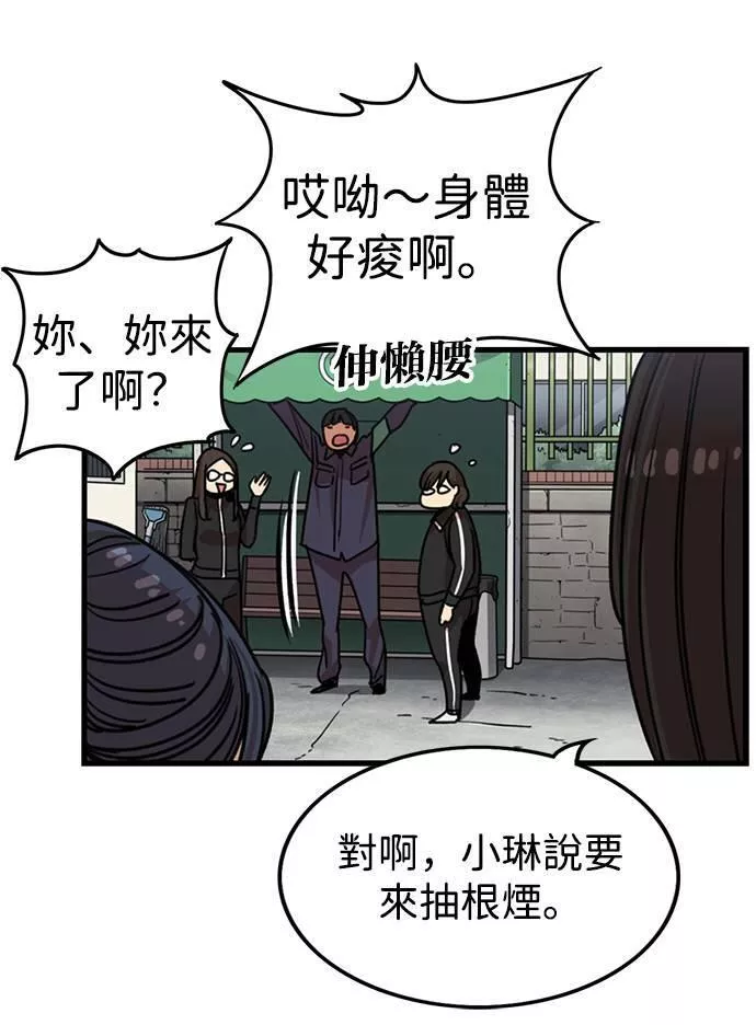 妹力大头兵漫画,第284话27图