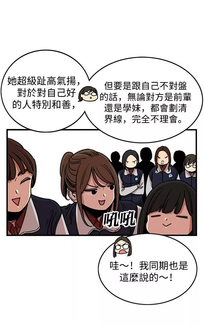 妹力大头兵漫画,第284话11图