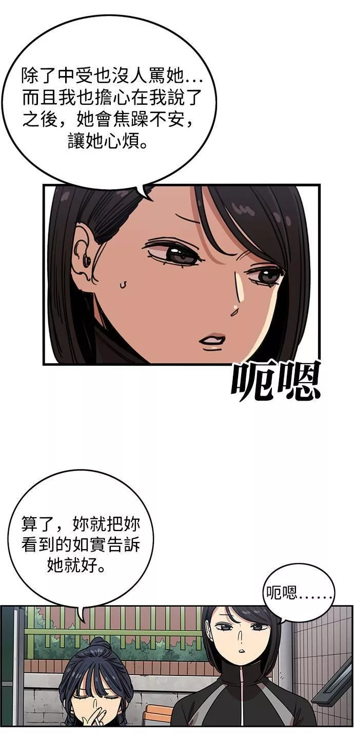 妹力大头兵漫画,第284话39图