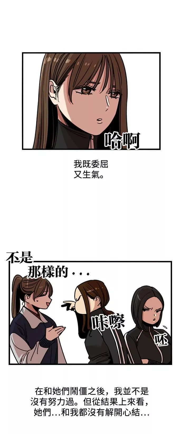 妹力大头兵漫画,第284话43图