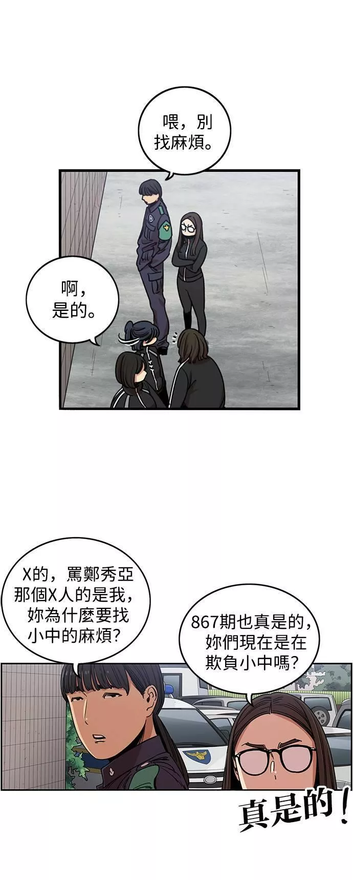 妹力大头兵漫画,第284话33图