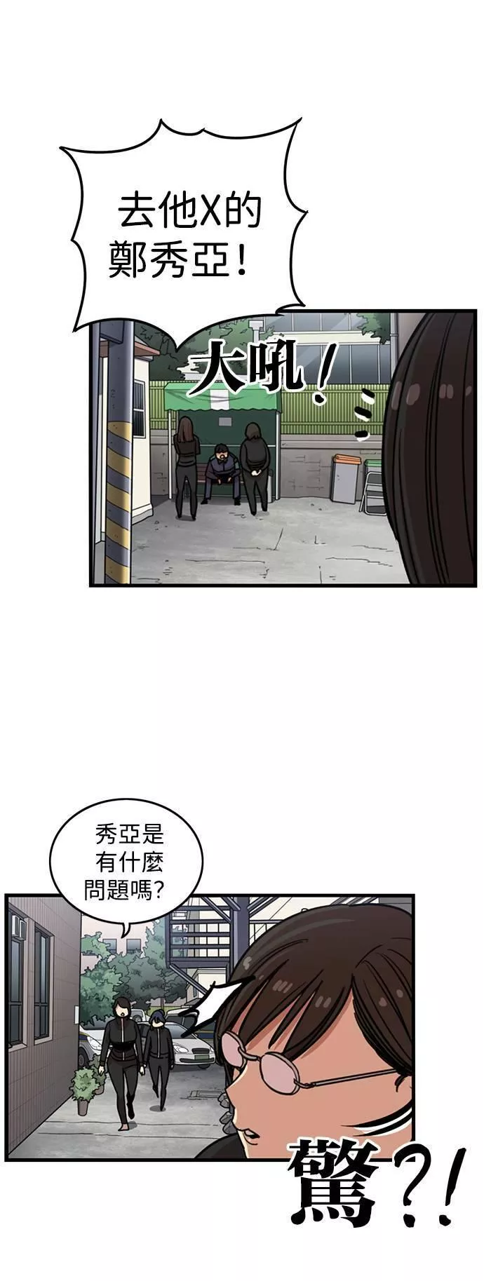 妹力大头兵漫画,第284话26图