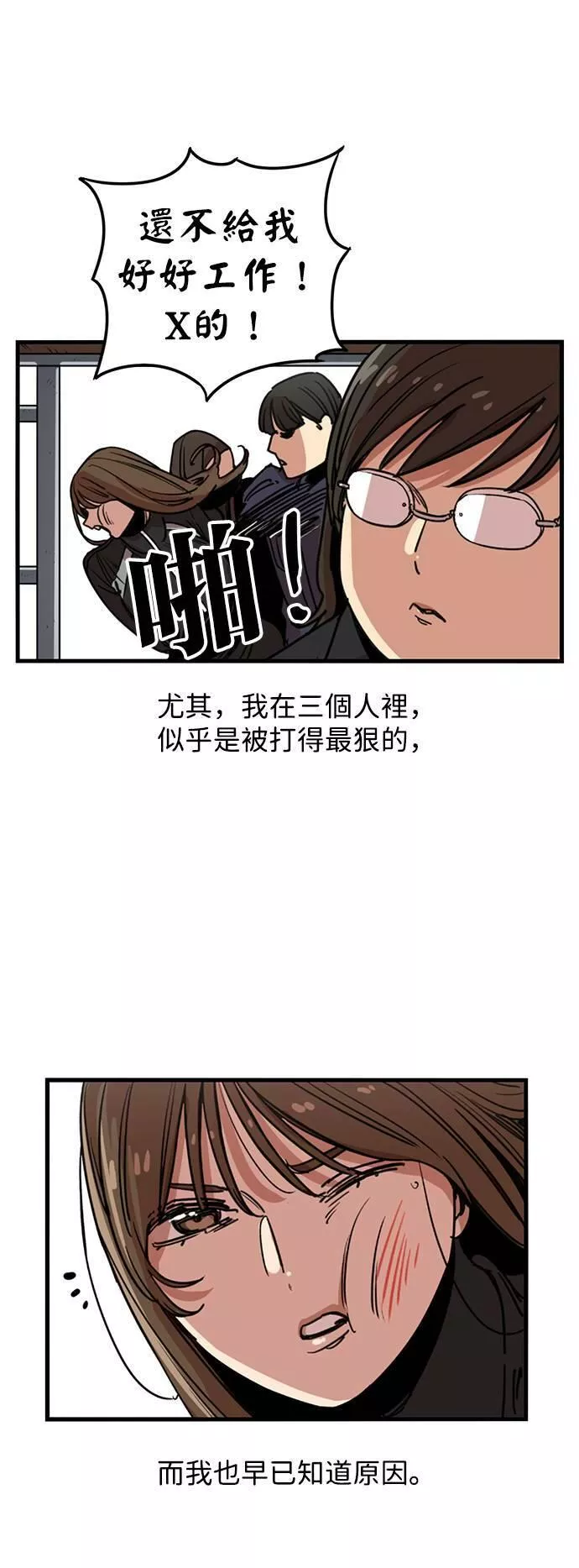 妹力大头兵漫画,第284话51图