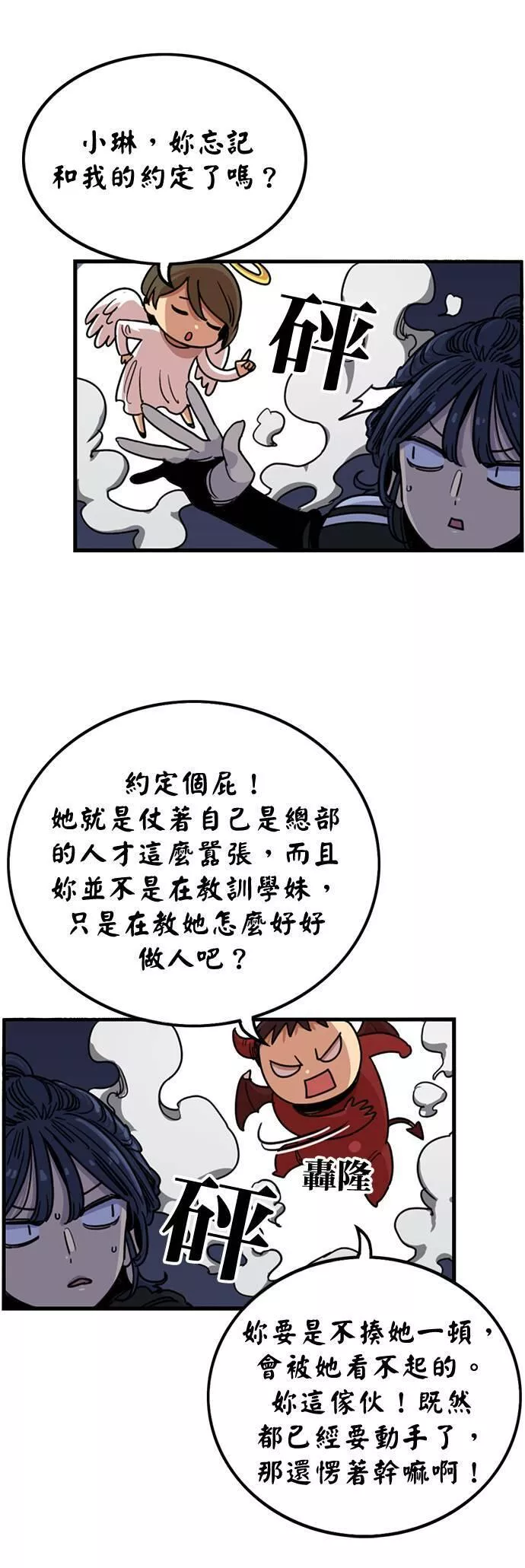 妹力大头兵漫画,第286话3图