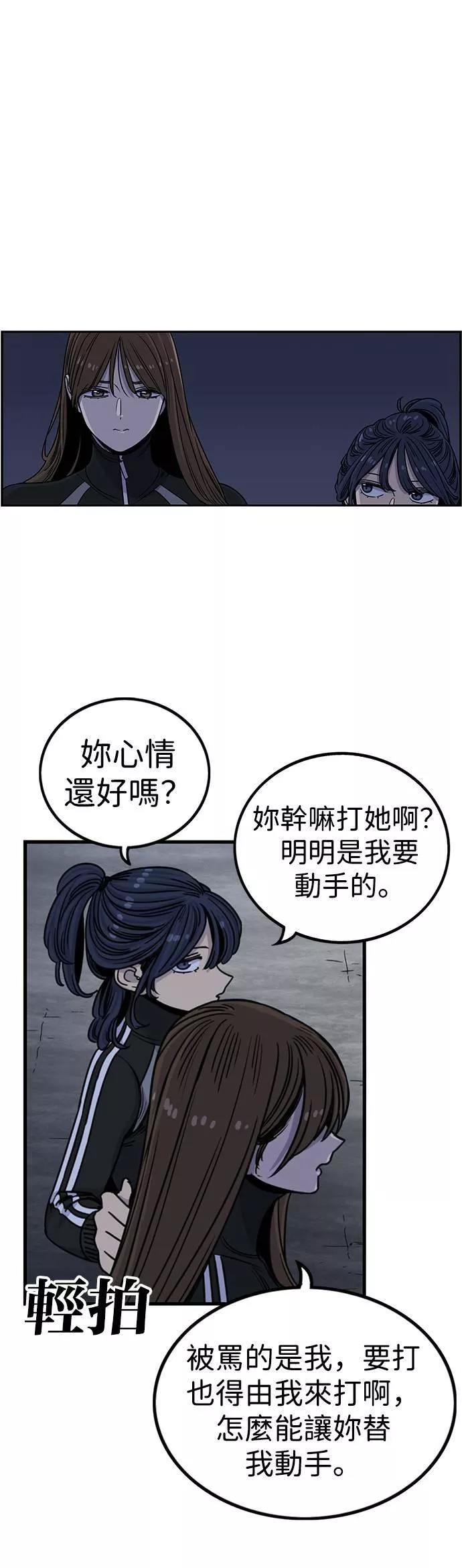 妹力大头兵漫画,第286话22图